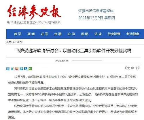 飛算受邀深軟協(xié)研討會(huì)，以自動(dòng)化工具引領(lǐng)軟件開(kāi)發(fā)最佳實(shí)踐