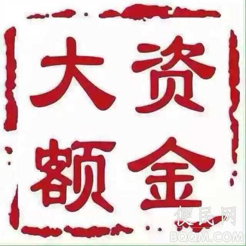 商國互聯首頁 供應信息 品 牌:個人擺賬 顯賬 增資 墊資 資金證明