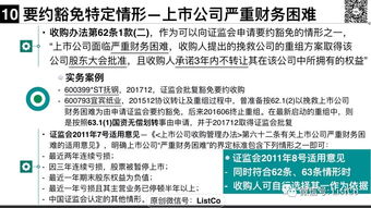 上市公司要約收購豁免