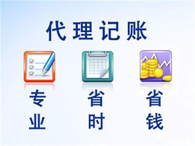 新疆正規哈密代理記賬給您好的建議 新疆微同城財務管理